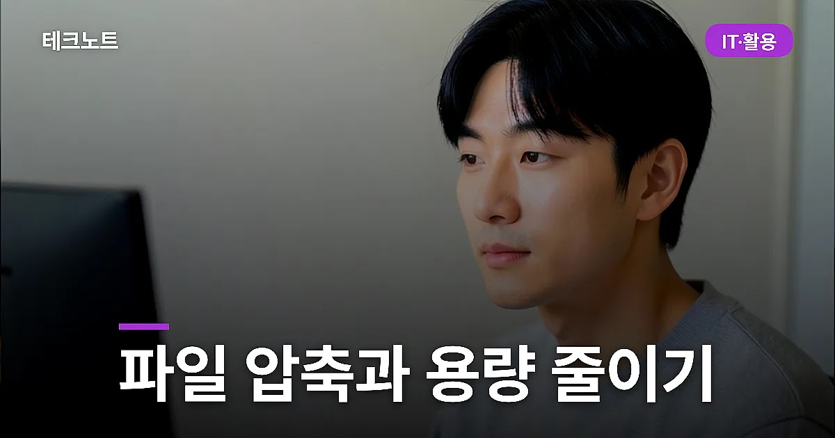 파일 압축하는 법과 용량 줄이기, 압축 안 풀릴 때